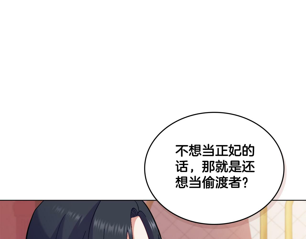 同乘一条船的关系漫画,第5话 被老板出卖1图