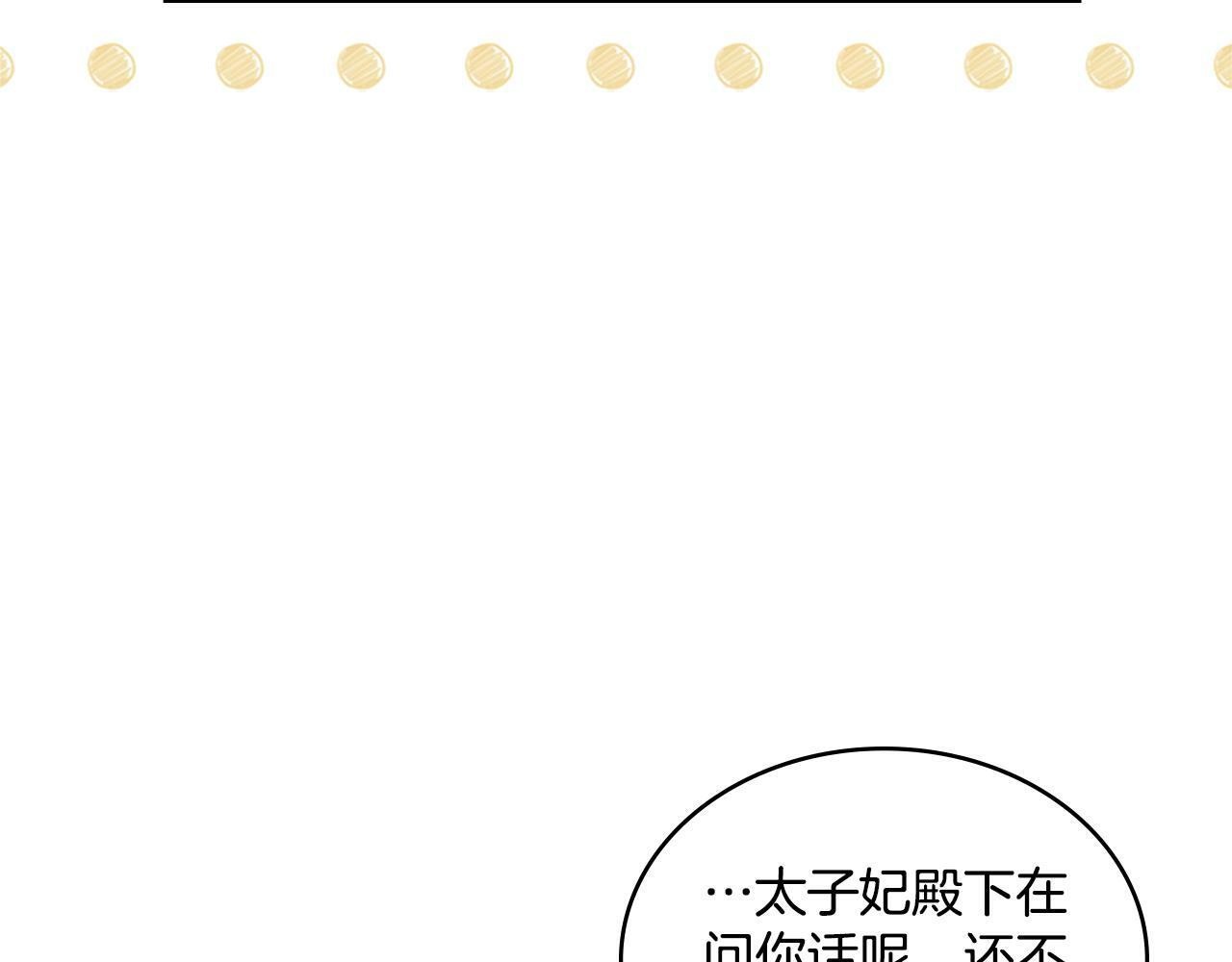 同乘一条船的关系漫画,第21话 守护骑士3图