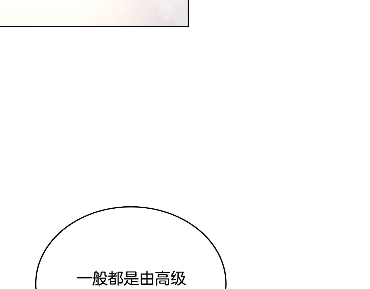 同乘一条船的关系漫画,第29话 不要逃跑2图