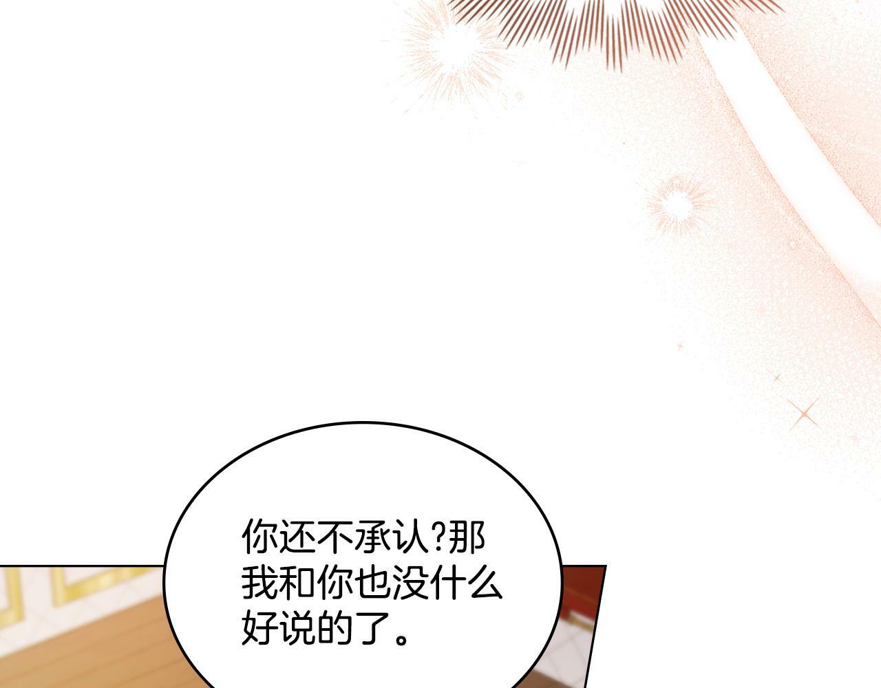 同乘一条船的关系漫画,第4话 当我的太子妃2图