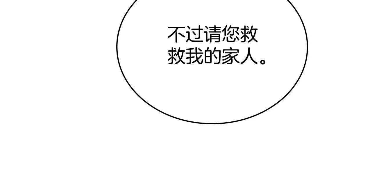 同乘一条船的关系漫画,第81话 破局关键1图