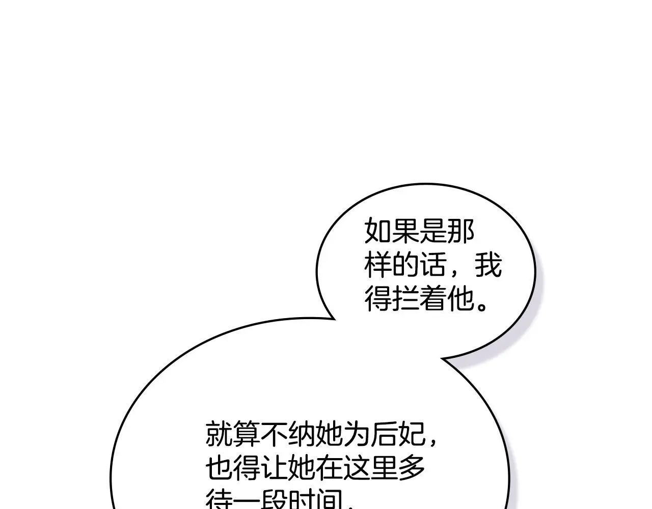 同乘一条船的关系漫画,第61话 深夜谢罪1图