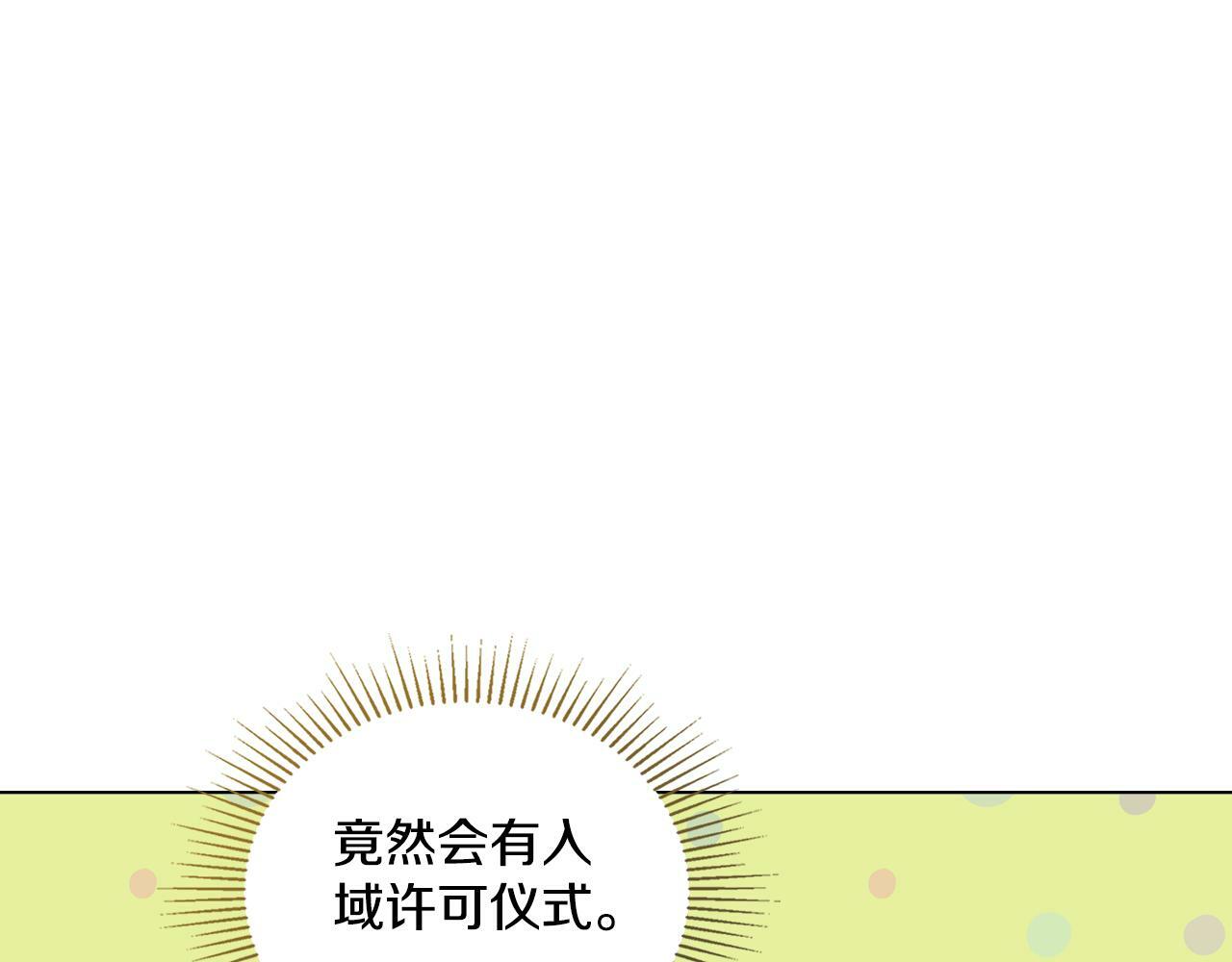 同乘一条船的关系漫画,第14话 入域仪式5图