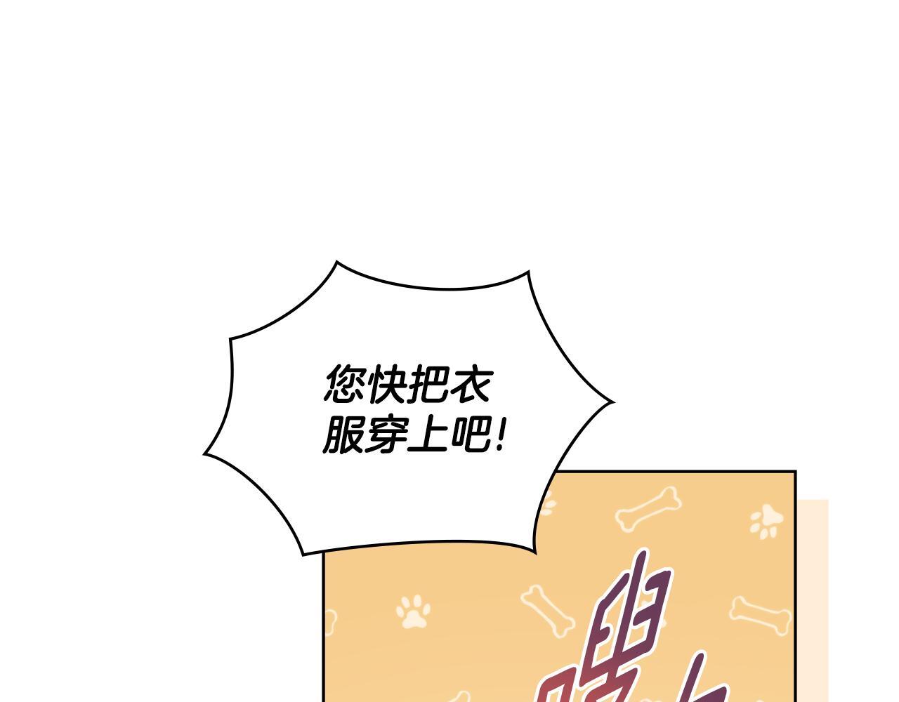 同乘一条船的关系漫画,第47话 危险人物1图