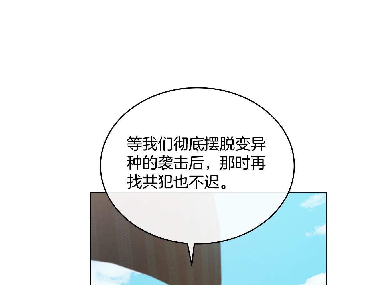 同乘一条船的关系漫画,第21话 守护骑士3图