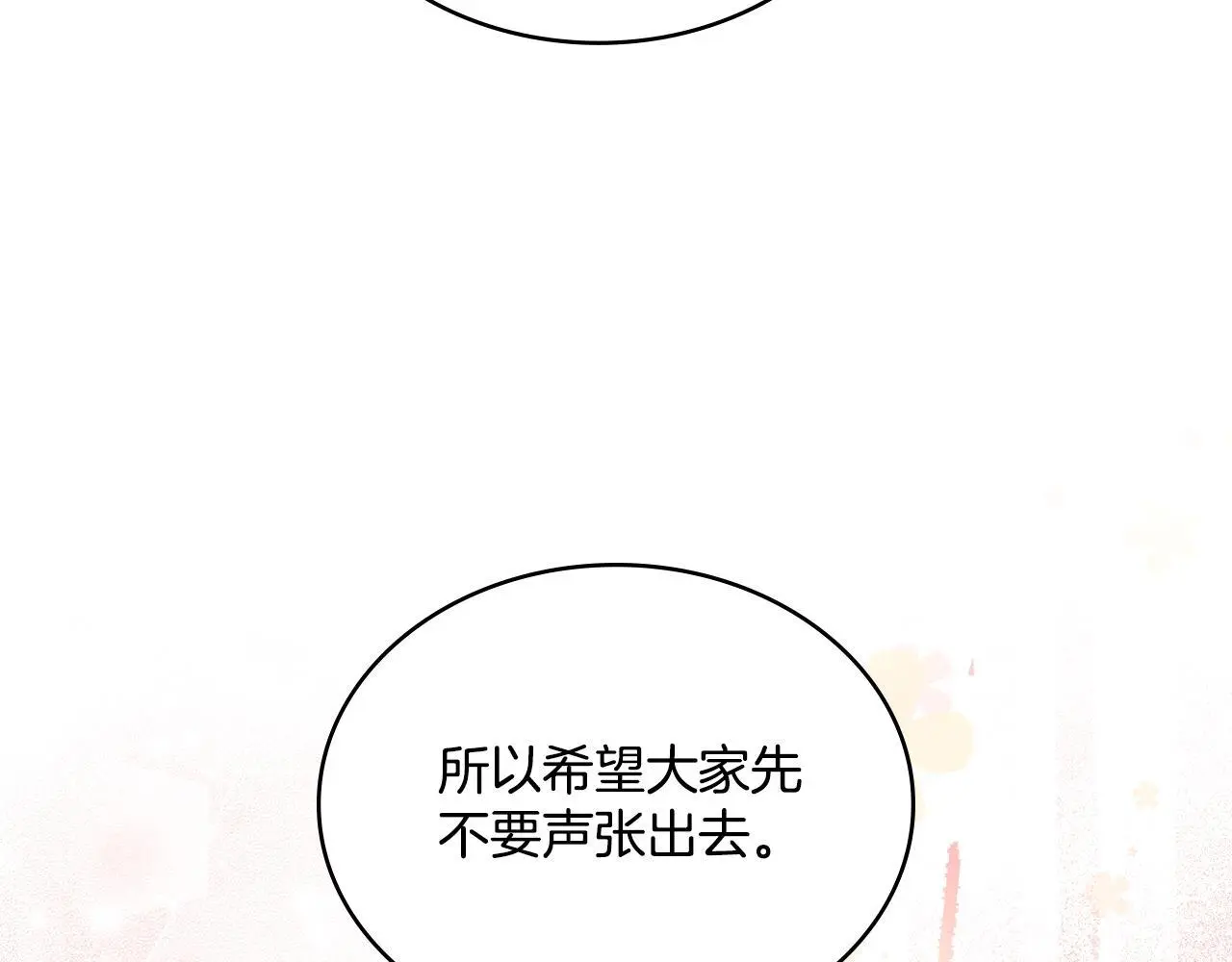 同乘一条船的关系漫画,第70话 皇太子的误导4图