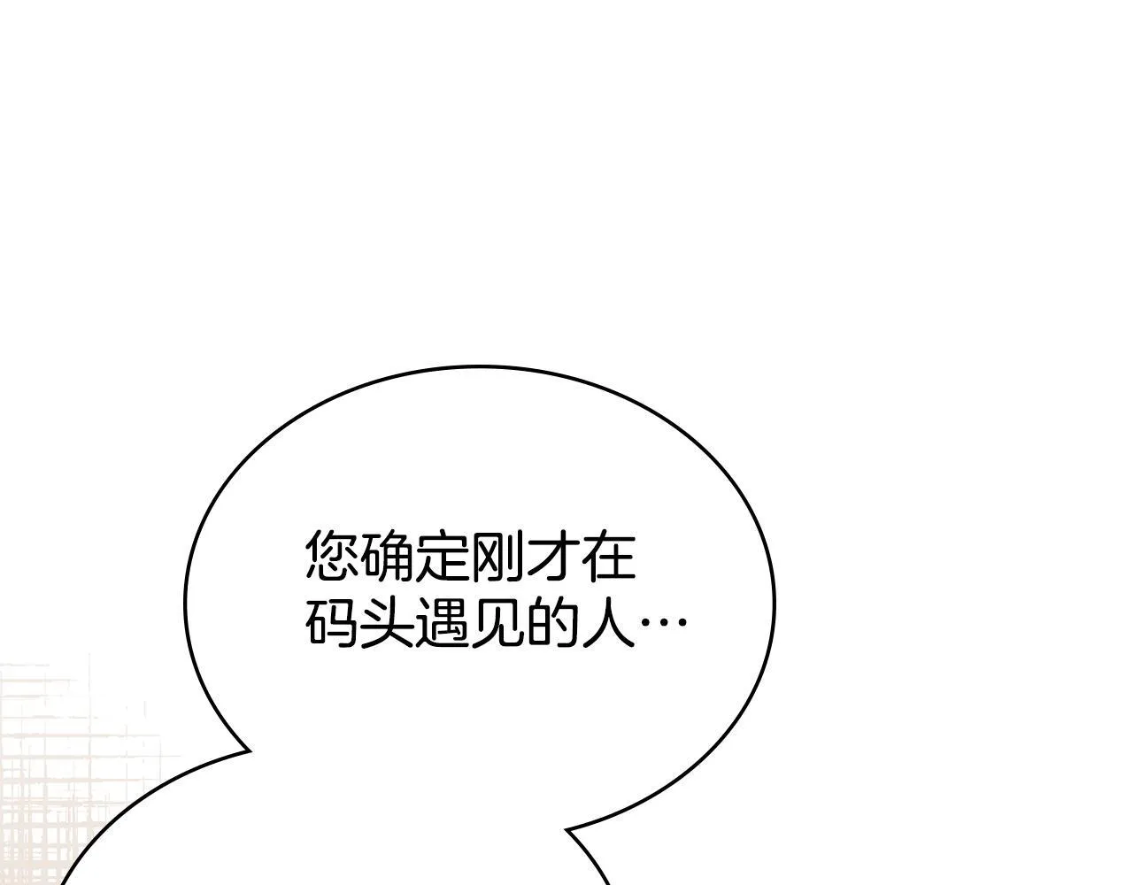 同乘一条船的关系漫画,第81话 破局关键3图