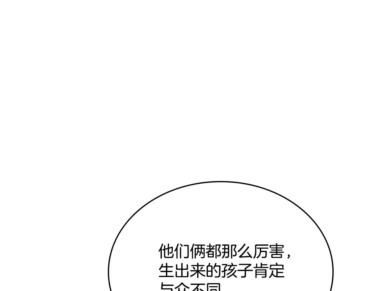 同乘一条船的关系漫画,第47话 危险人物1图