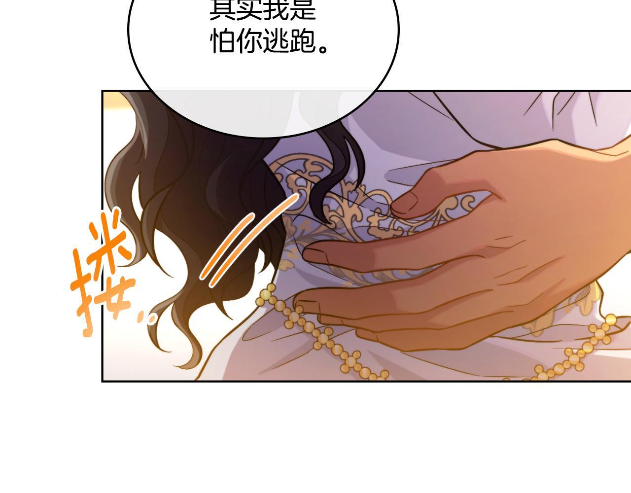 同乘一条船的关系漫画,第40话 后悔也没关系1图