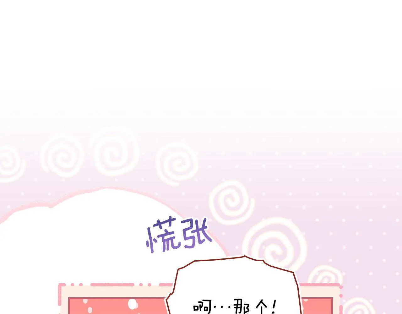 同乘一条船的关系漫画,第81话 破局关键3图