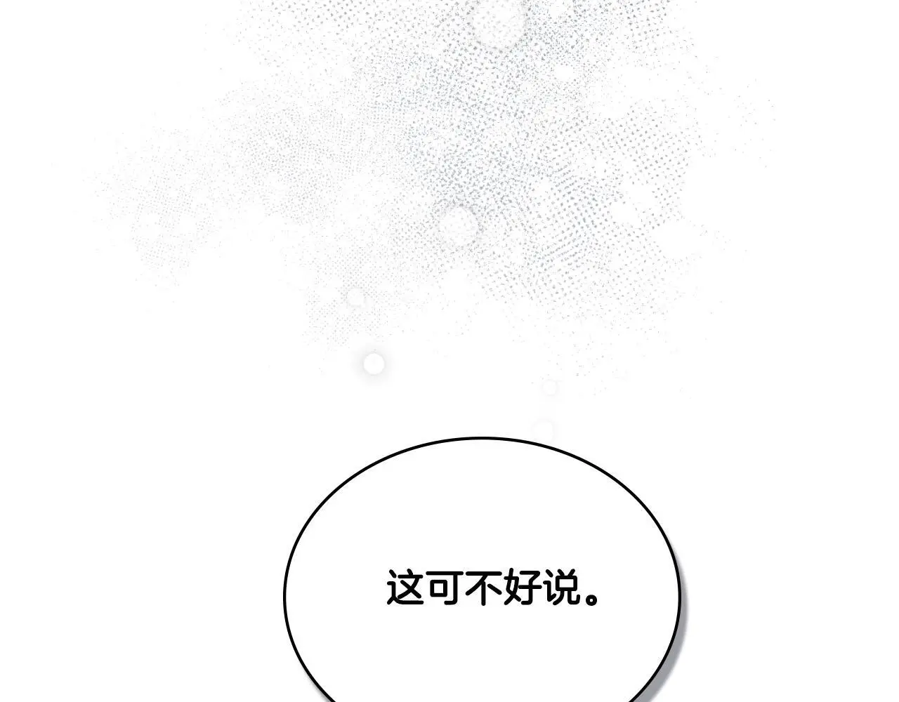 同乘一条船的关系漫画,第61话 深夜谢罪4图