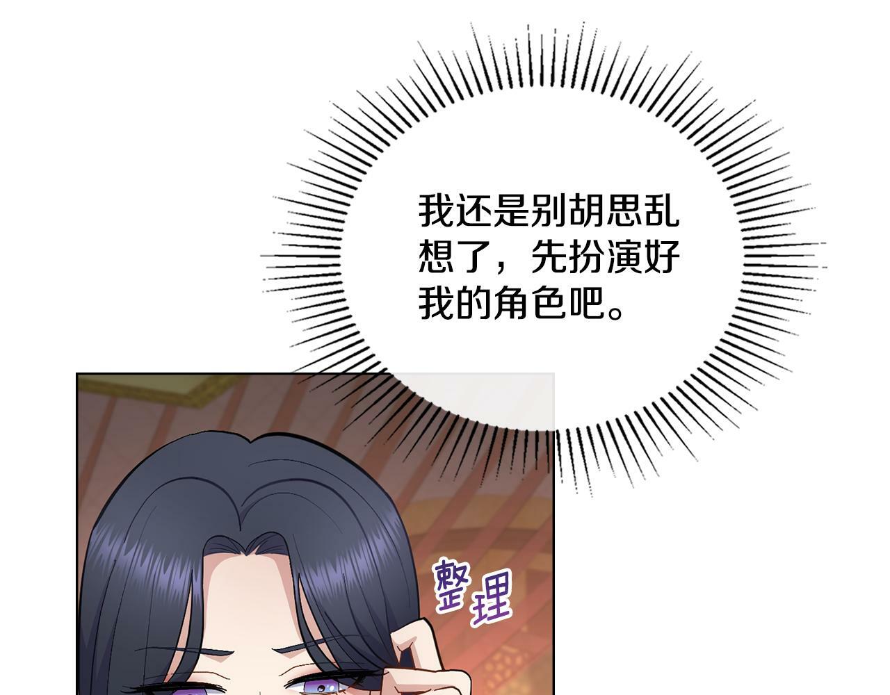 同乘一条船的关系漫画,第14话 入域仪式3图