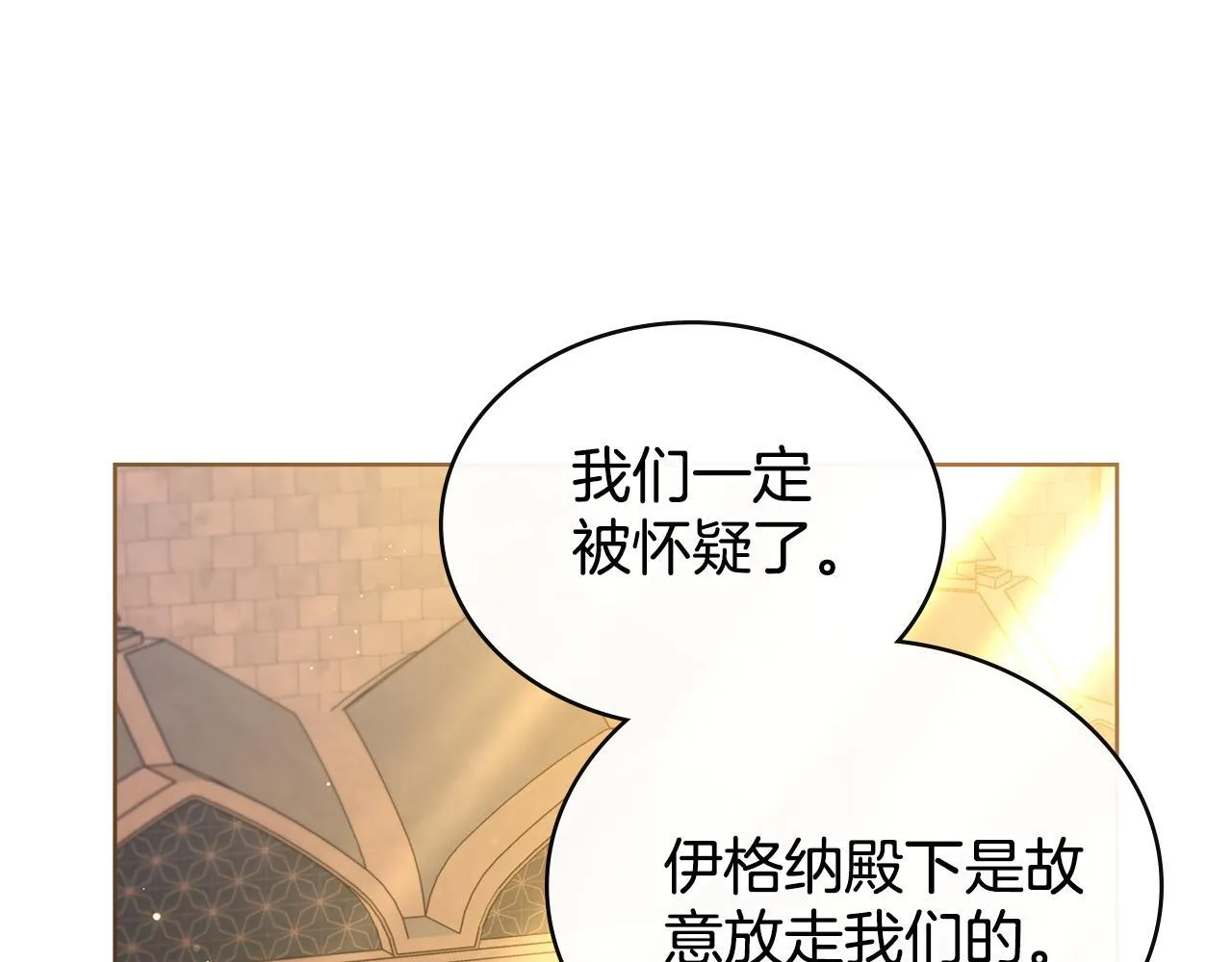 同乘一条船的关系漫画,第81话 破局关键2图