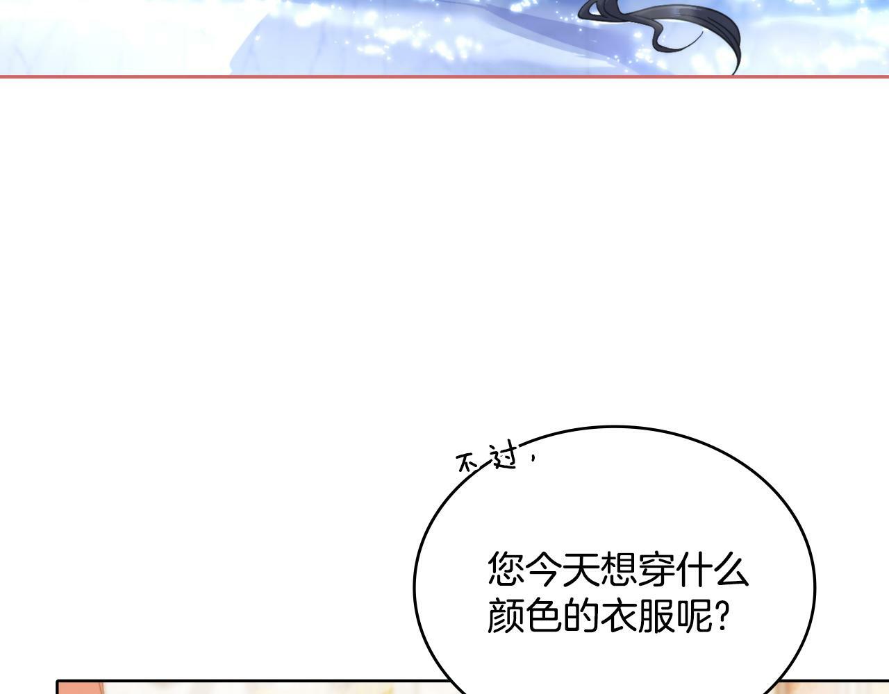 同乘一条船的关系漫画,第29话 不要逃跑2图