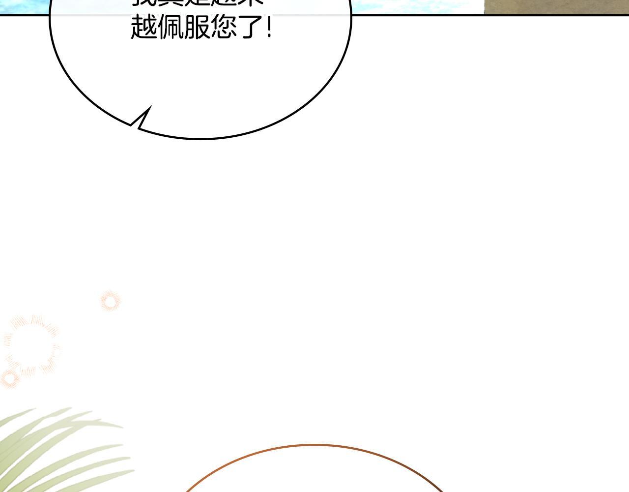 同乘一条船的关系漫画,第38话 是幻想还是梦5图