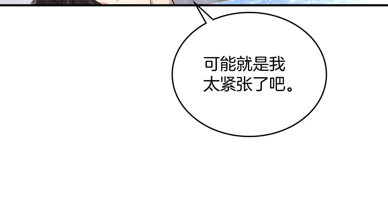 同乘一条船的关系漫画,第41话 陪我久一点5图