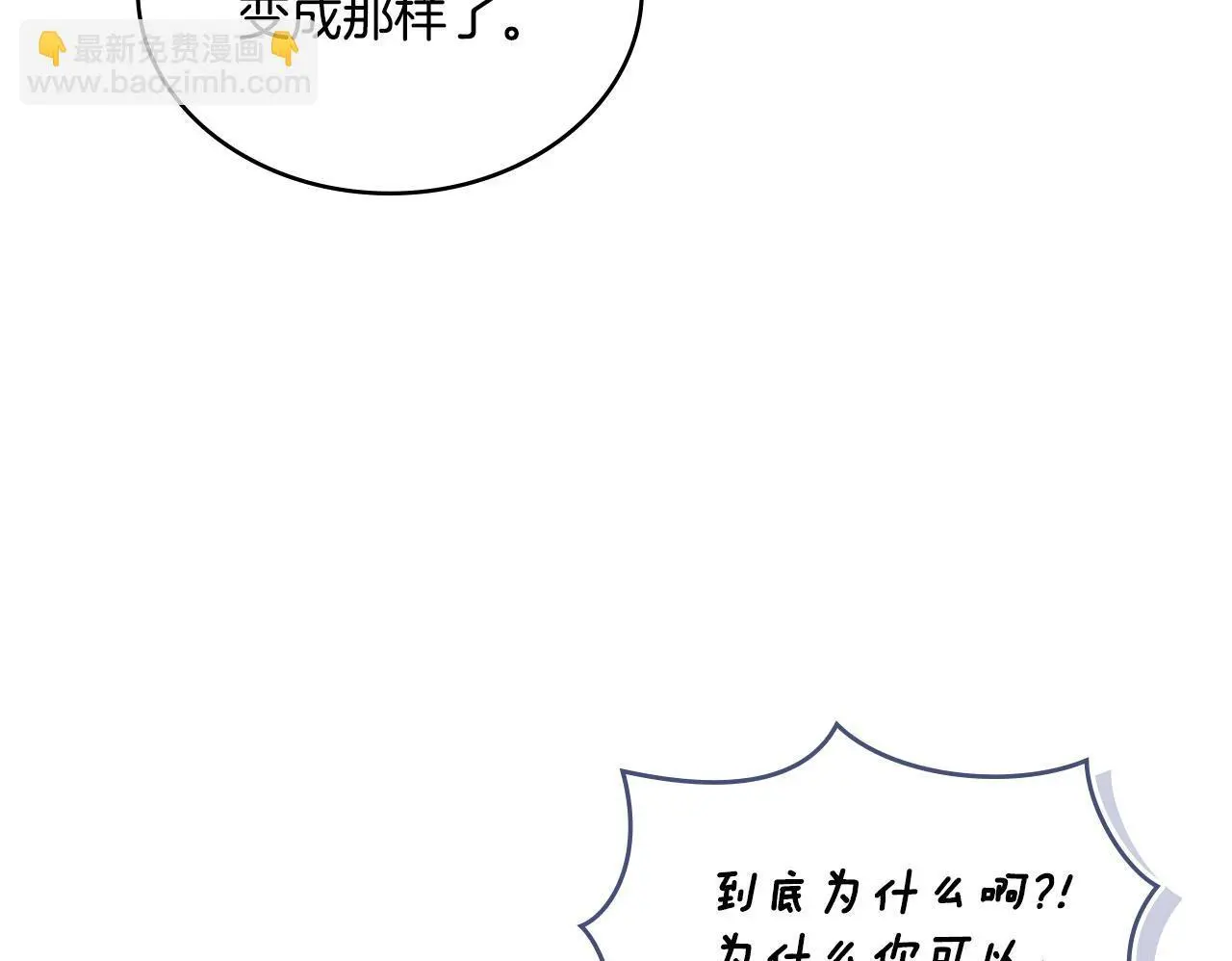 同乘一条船的关系漫画,第63话 感情岌岌可危4图