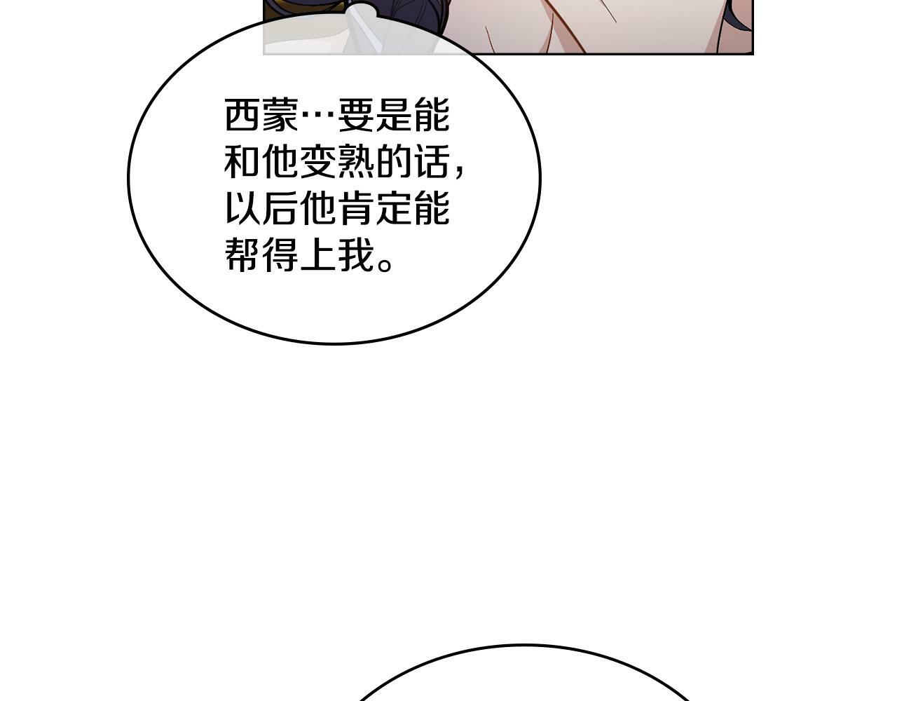 同乘一条船的关系漫画,第11话 侍寝对象？2图