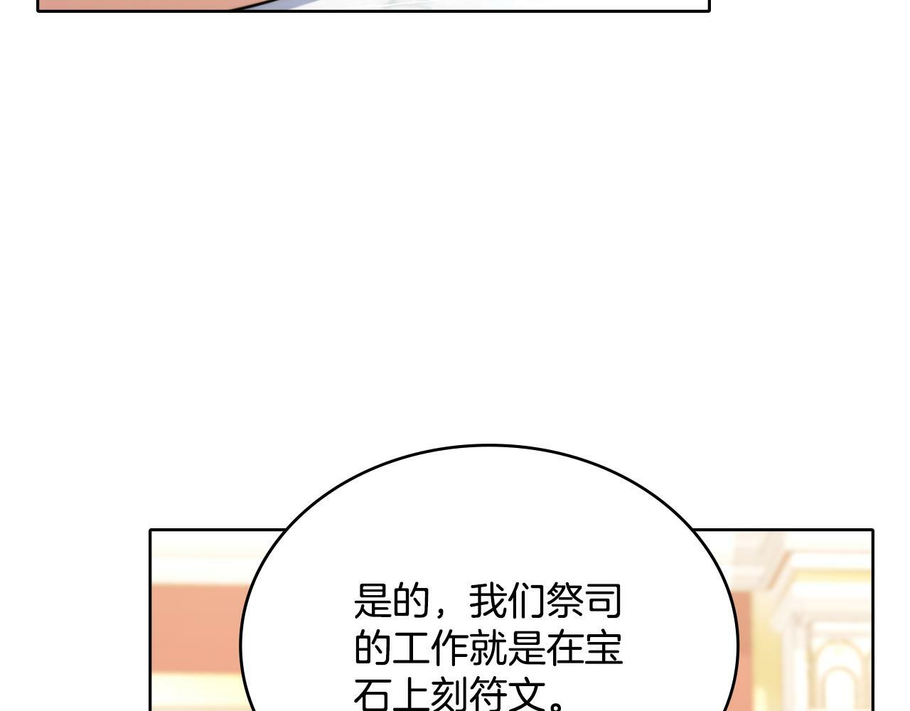 同乘一条船的关系漫画,第29话 不要逃跑4图