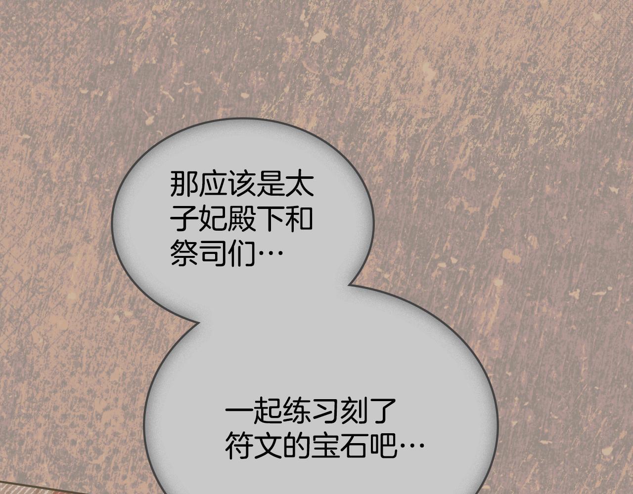 同乘一条船的关系漫画,第43话 婚礼开始2图