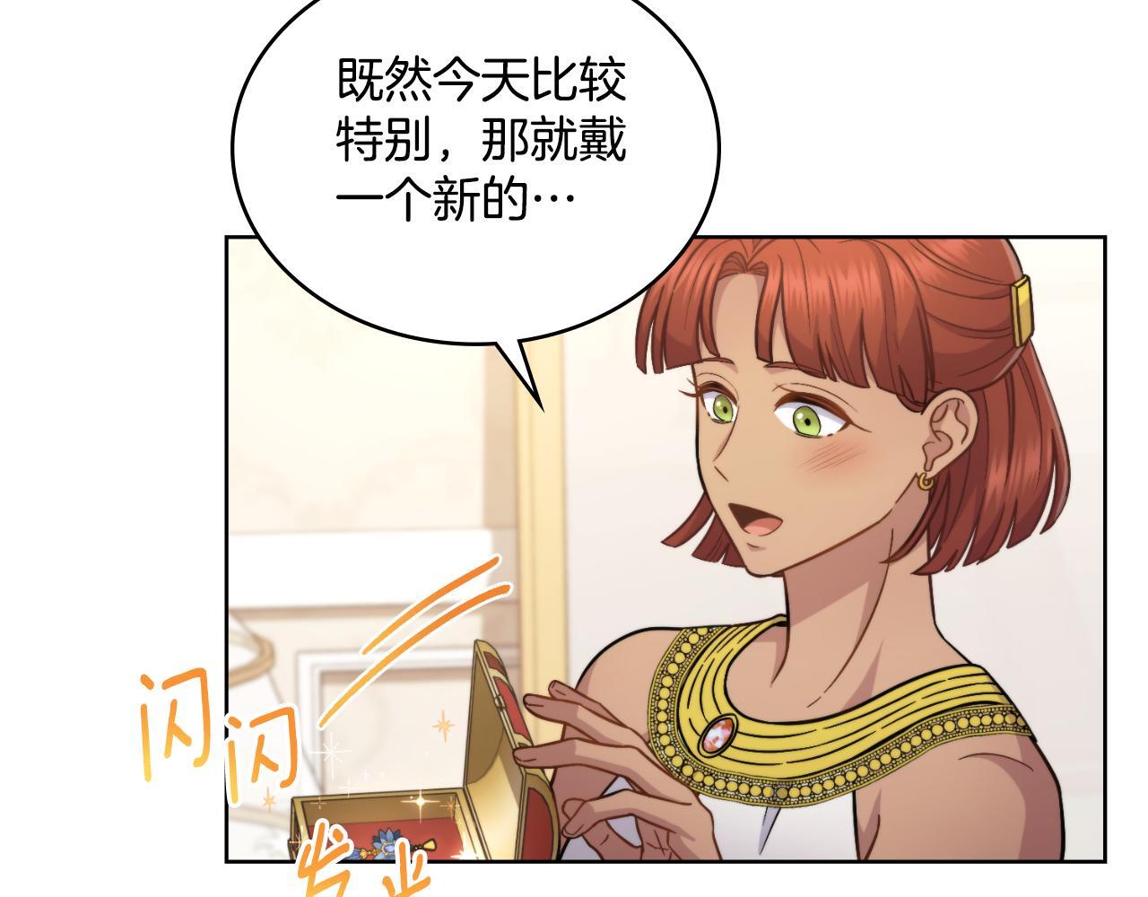 同乘一条船的关系漫画,第36话 美好的故事2图