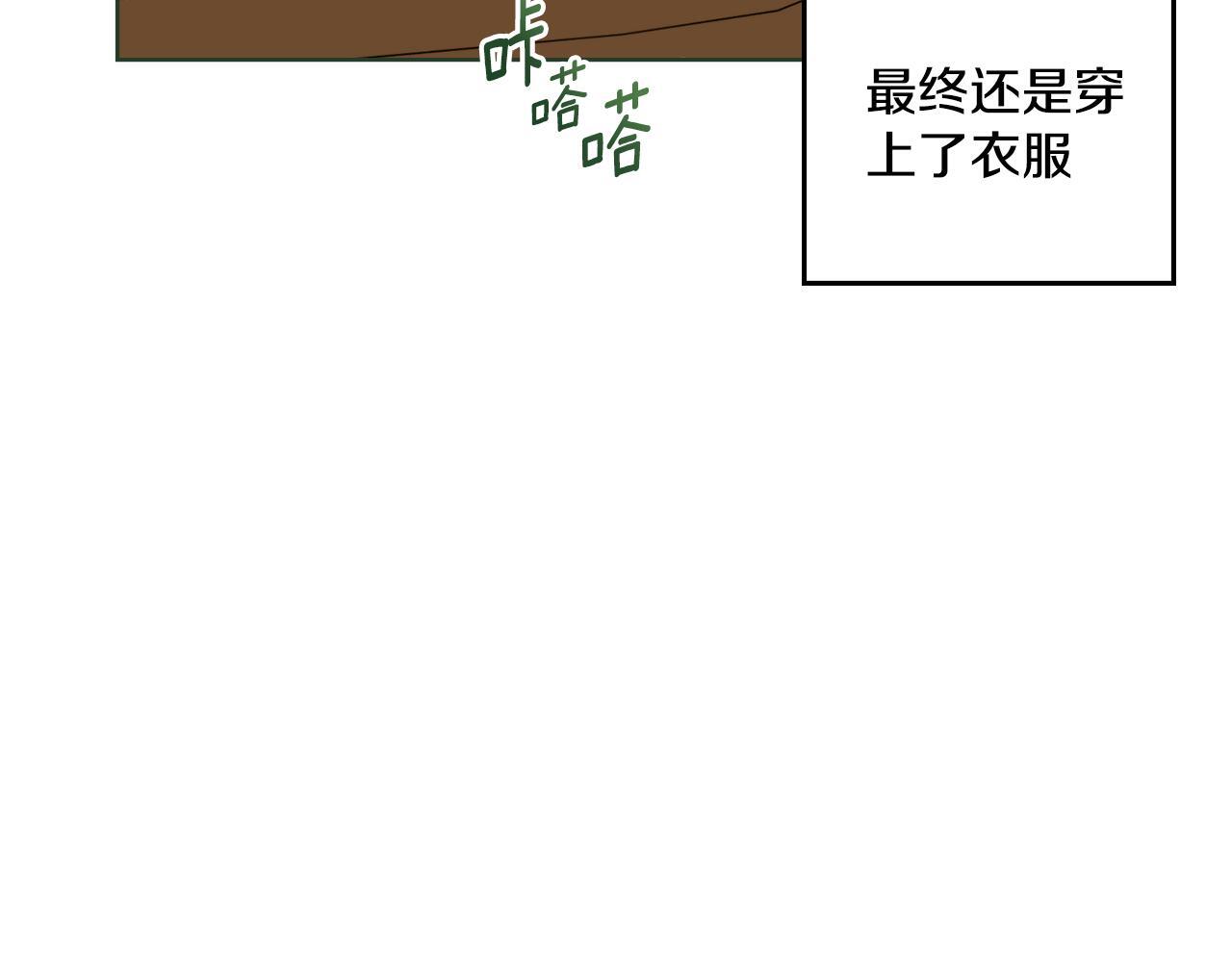 同乘一条船的关系漫画,第47话 危险人物3图