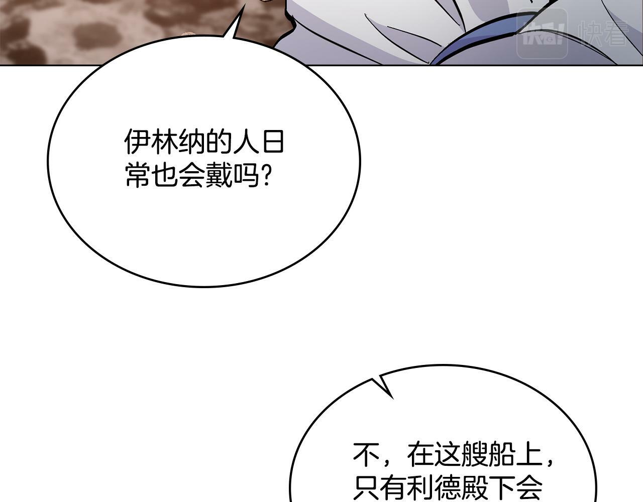 同乘一条船的关系漫画,第11话 侍寝对象？3图