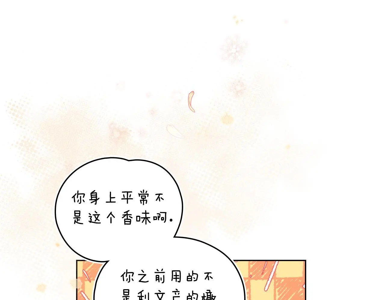 同乘一条船的关系漫画,第69话 奇迹所指之人3图