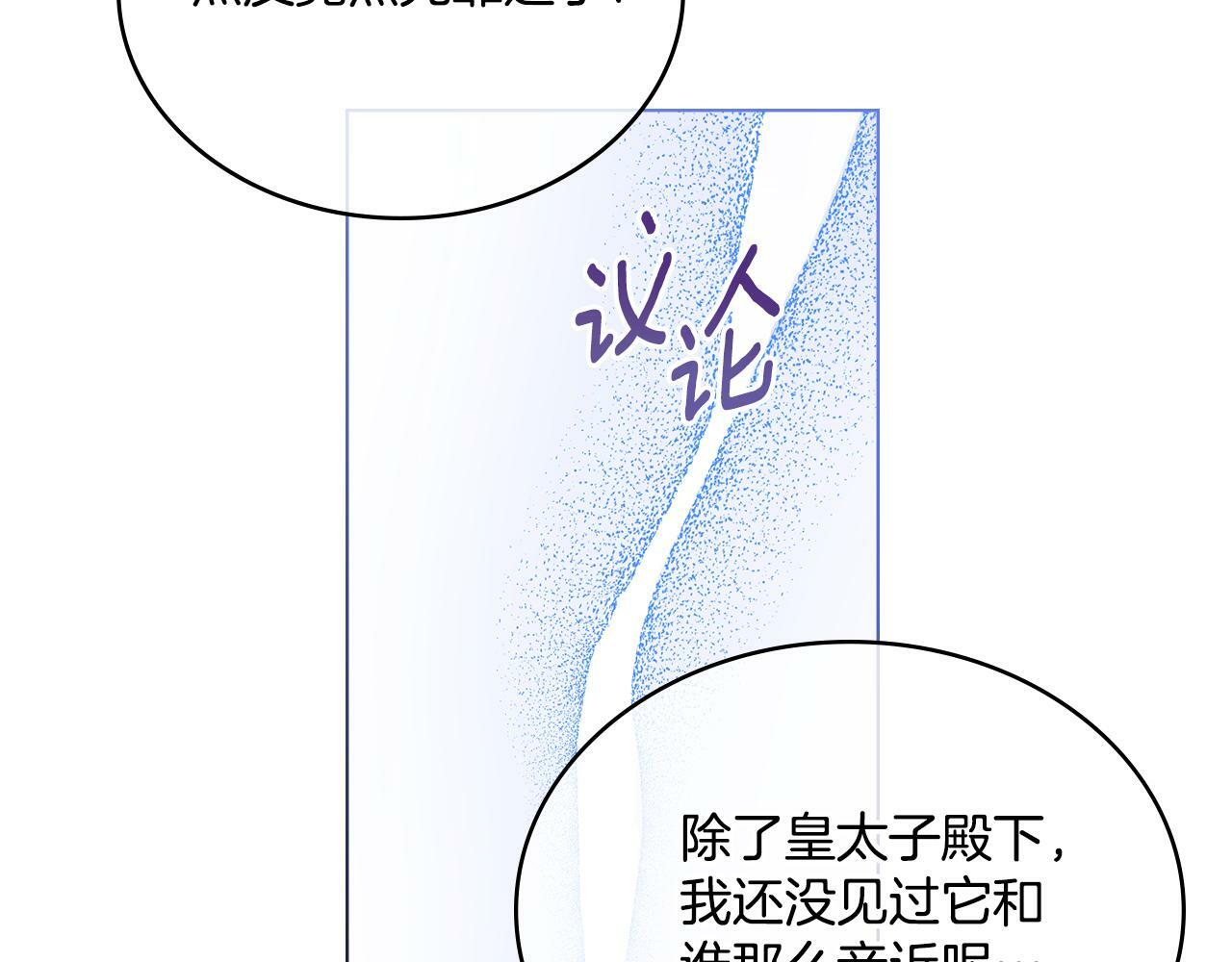 同乘一条船的关系漫画,第14话 入域仪式4图