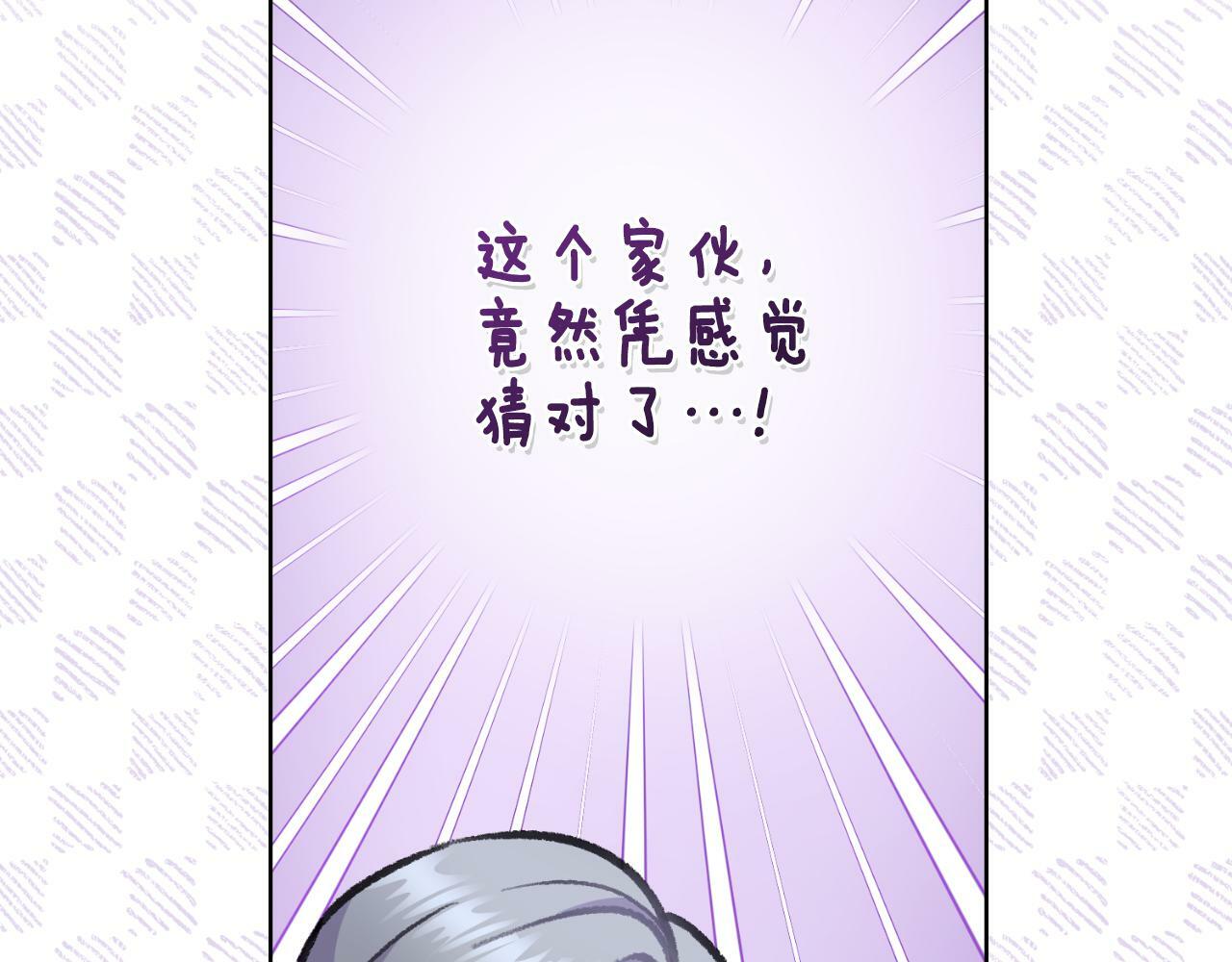 同乘一条船的关系漫画,第21话 守护骑士3图