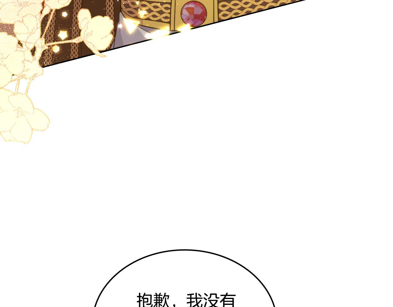 同乘一条船的关系漫画,第40话 后悔也没关系3图