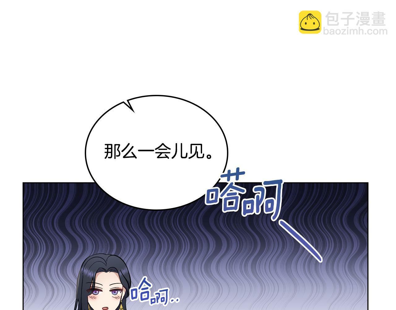 同乘一条船的关系漫画,第14话 入域仪式1图