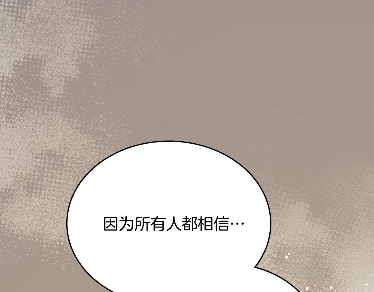 同乘一条船的关系漫画,第70话 皇太子的误导3图