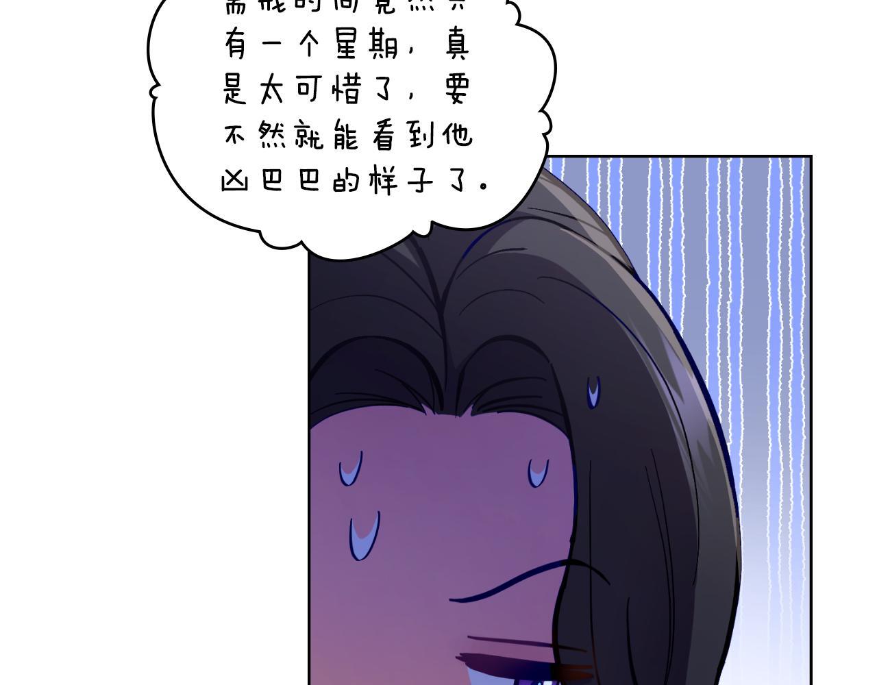 同乘一条船的关系漫画,第41话 陪我久一点1图