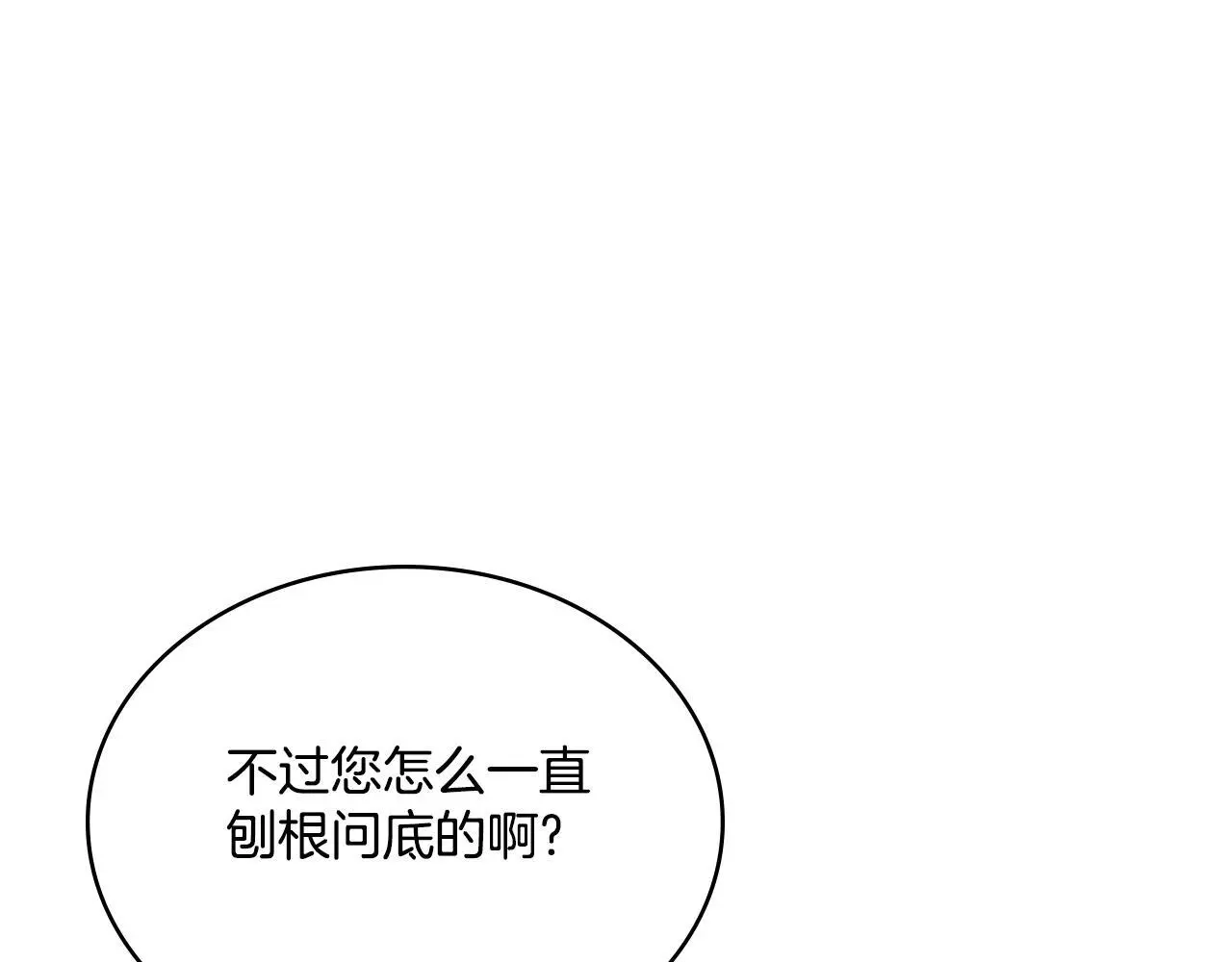 同乘一条船的关系漫画,第60话 隐藏真心4图