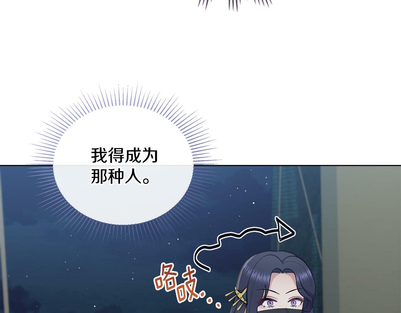 同乘一条船的关系漫画,第14话 入域仪式2图