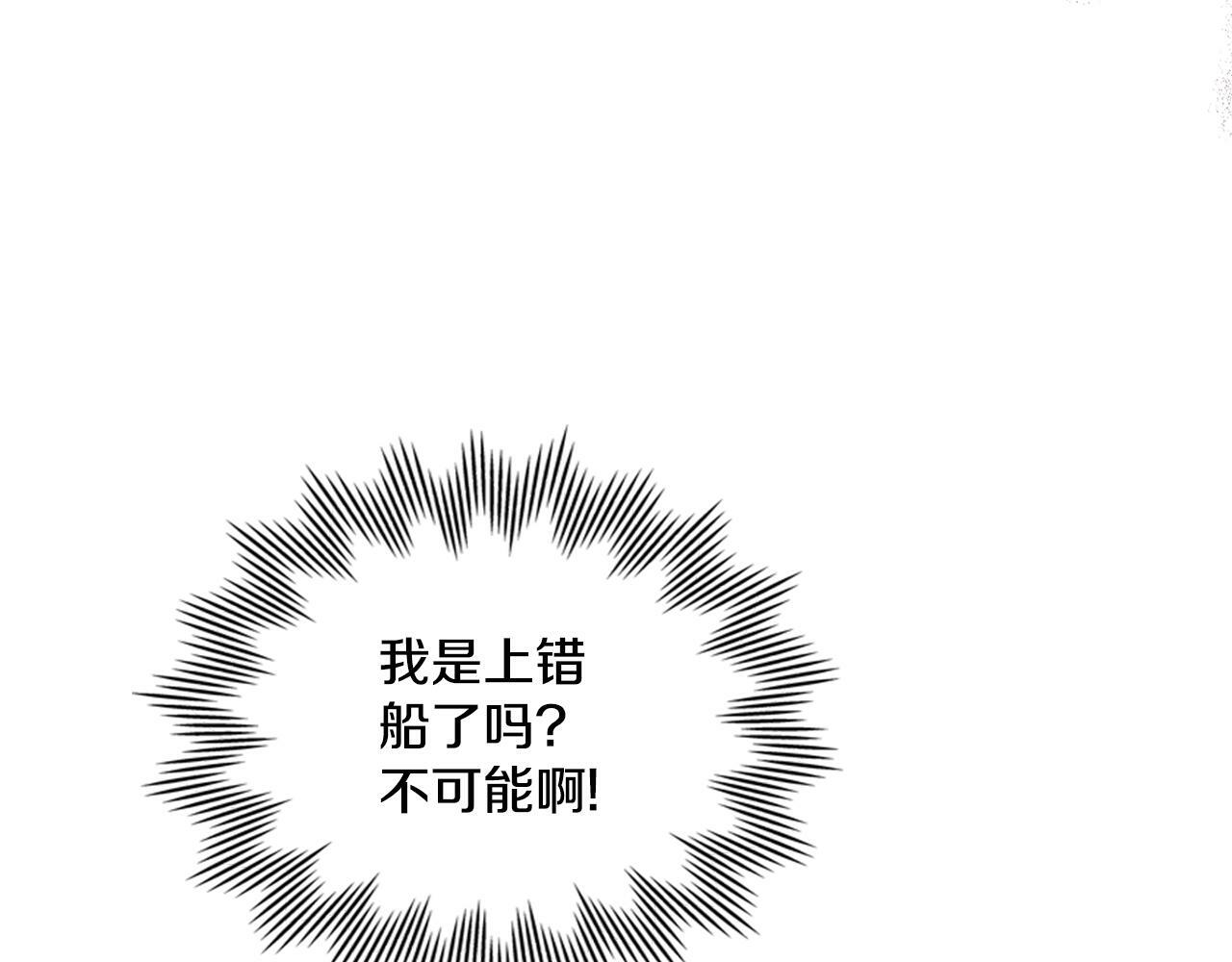 同乘一条船的关系漫画,第3话 上错船4图