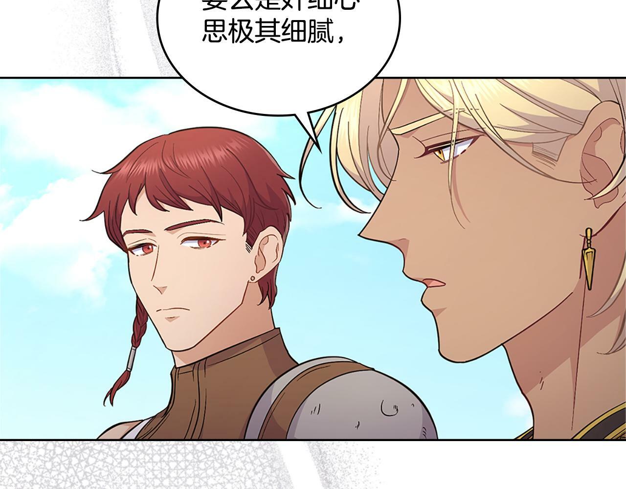 同乘一条船的关系漫画,第21话 守护骑士2图