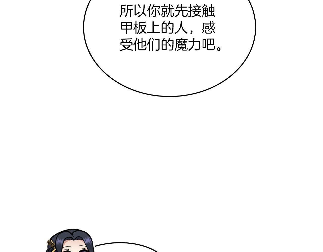 同乘一条船的关系漫画,第25话 遇袭？1图