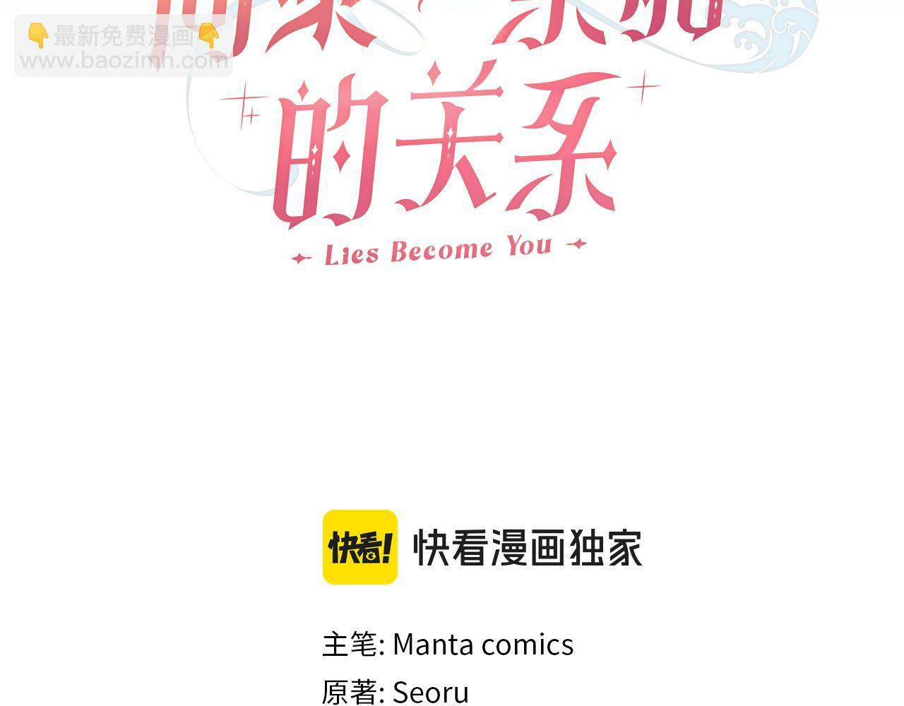 同乘一条船的关系漫画,第25话 遇袭？3图