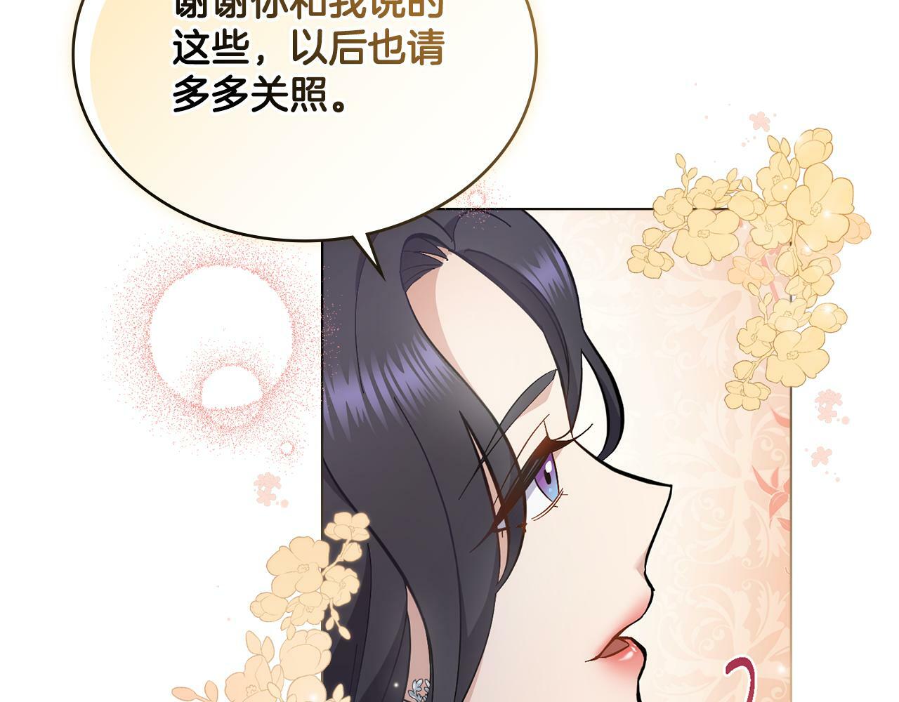 同乘一条船的关系漫画,第11话 侍寝对象？1图