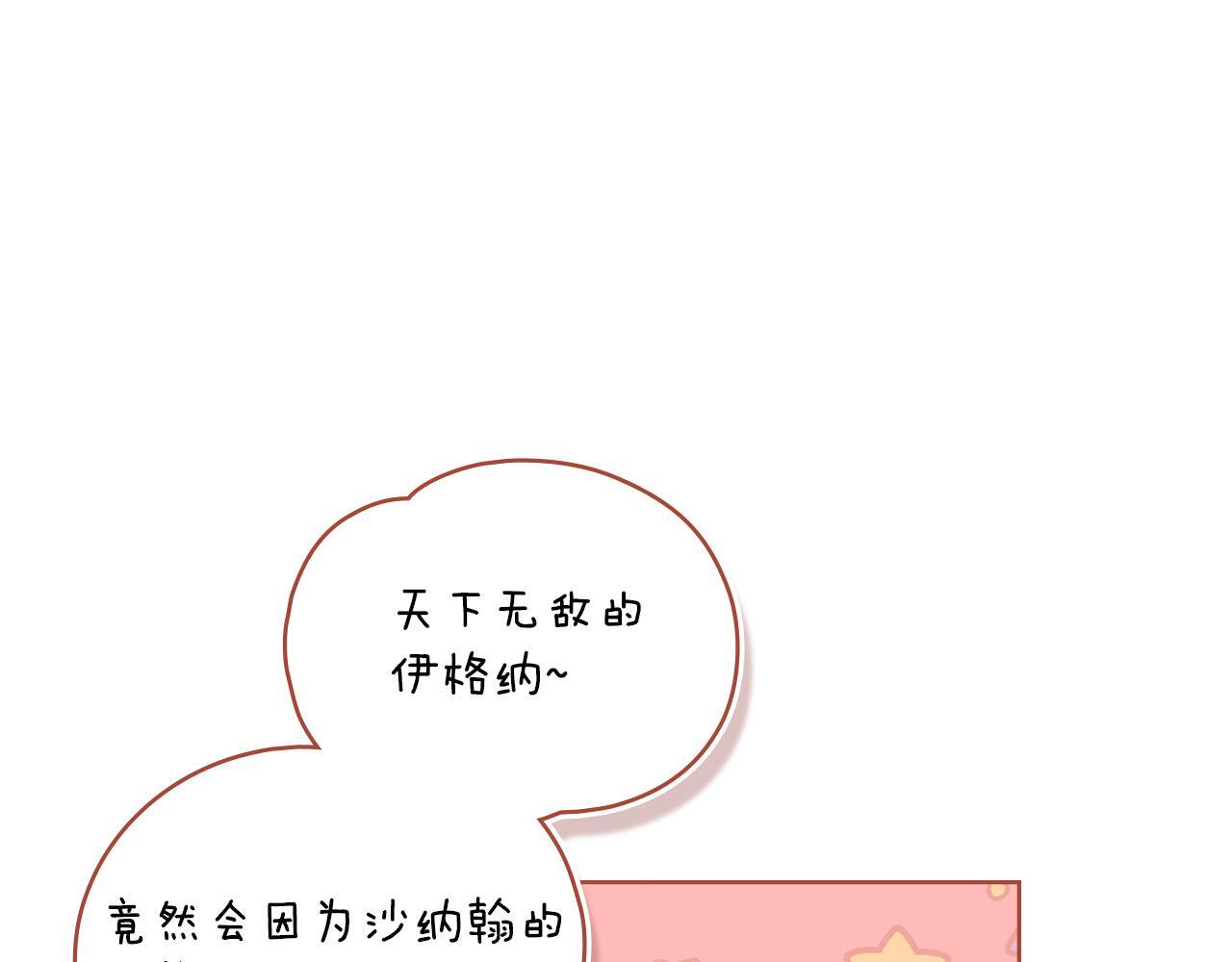 同乘一条船的关系漫画,第49话 不想让他为难3图