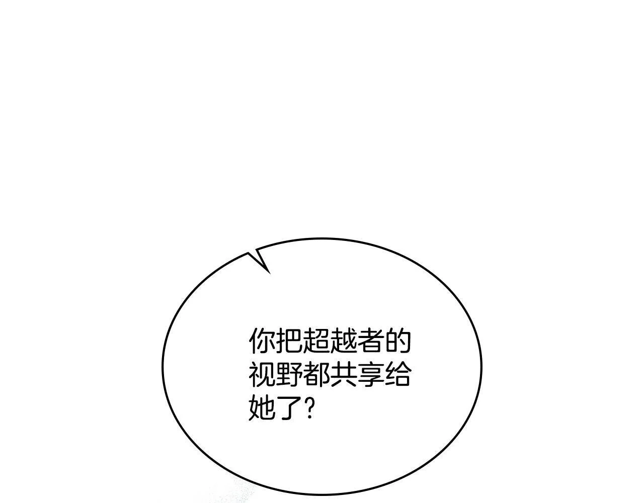 同乘一条船的关系漫画,第66话 存在违反规则1图