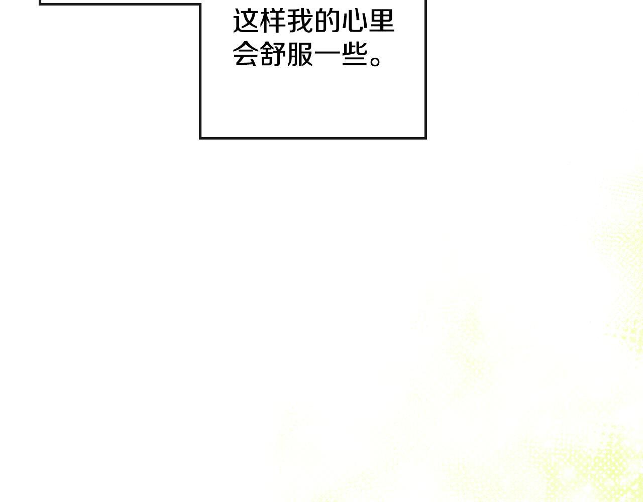 同乘一条船的关系漫画,第38话 是幻想还是梦5图