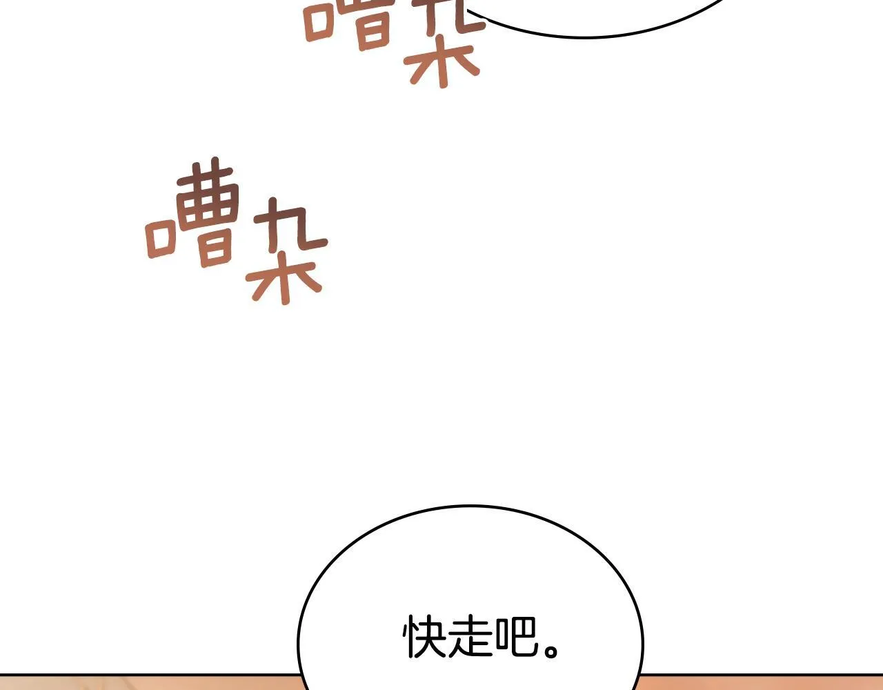 同乘一条船的关系漫画,第80话 陷入两难2图