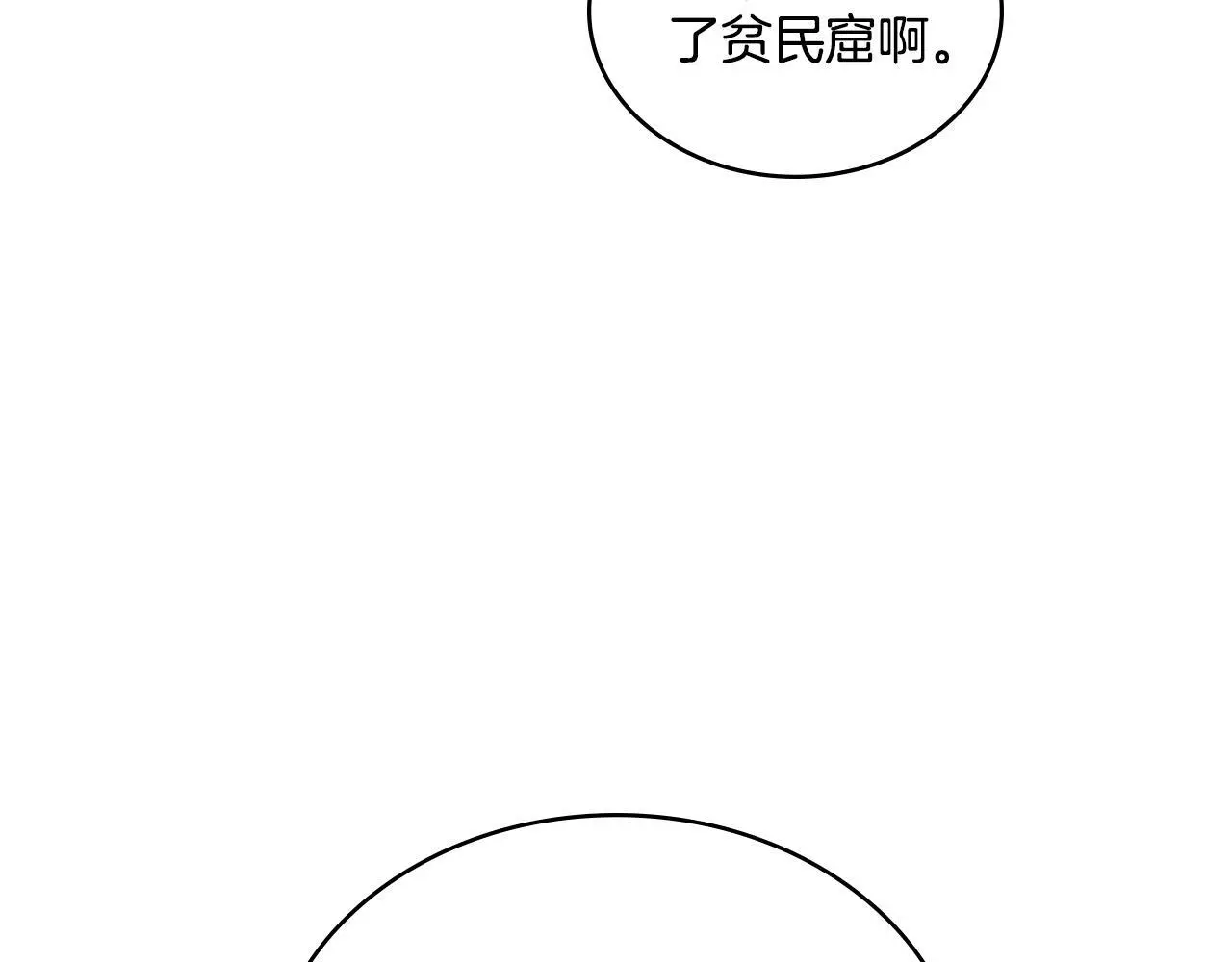 同乘一条船的关系漫画,第57话 雨的祭祀3图