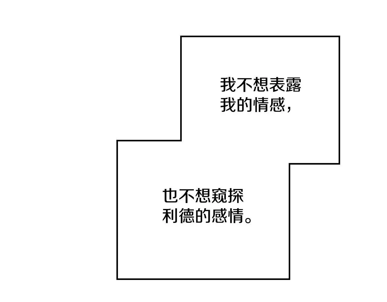 同乘一条船的关系漫画,第60话 隐藏真心4图