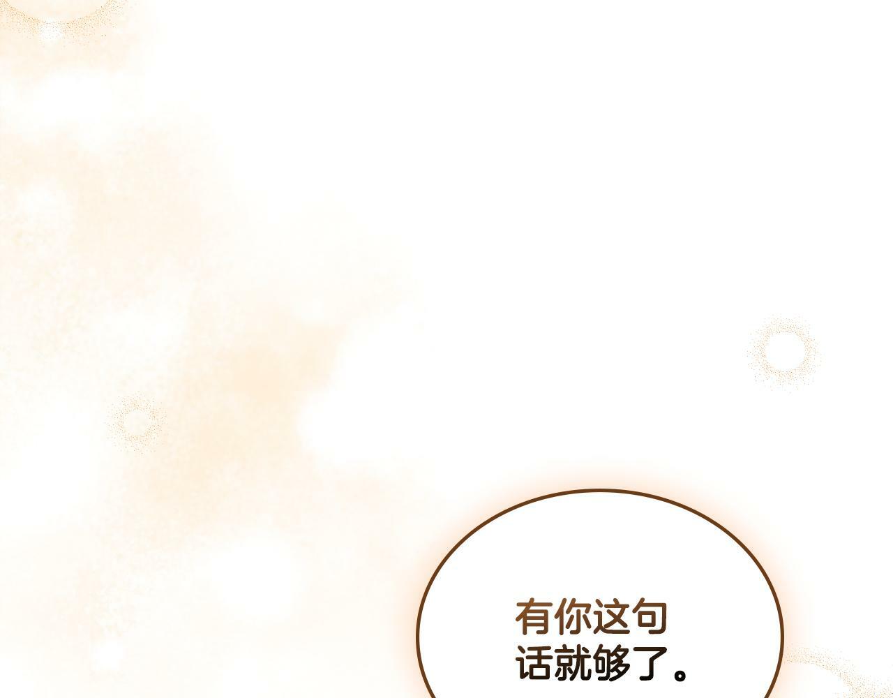 同乘一条船的关系漫画,第29话 不要逃跑5图