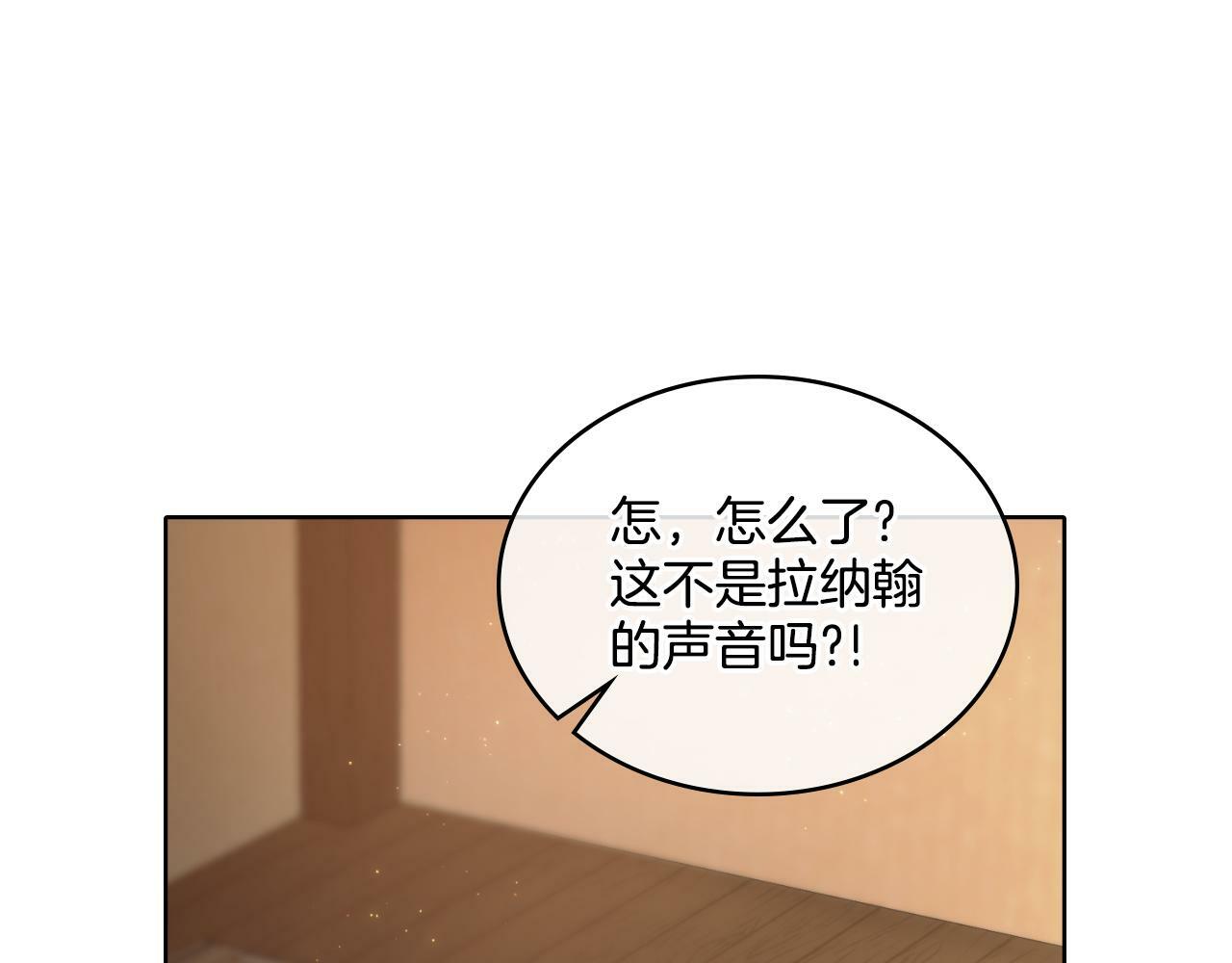 同乘一条船的关系漫画,第29话 不要逃跑3图