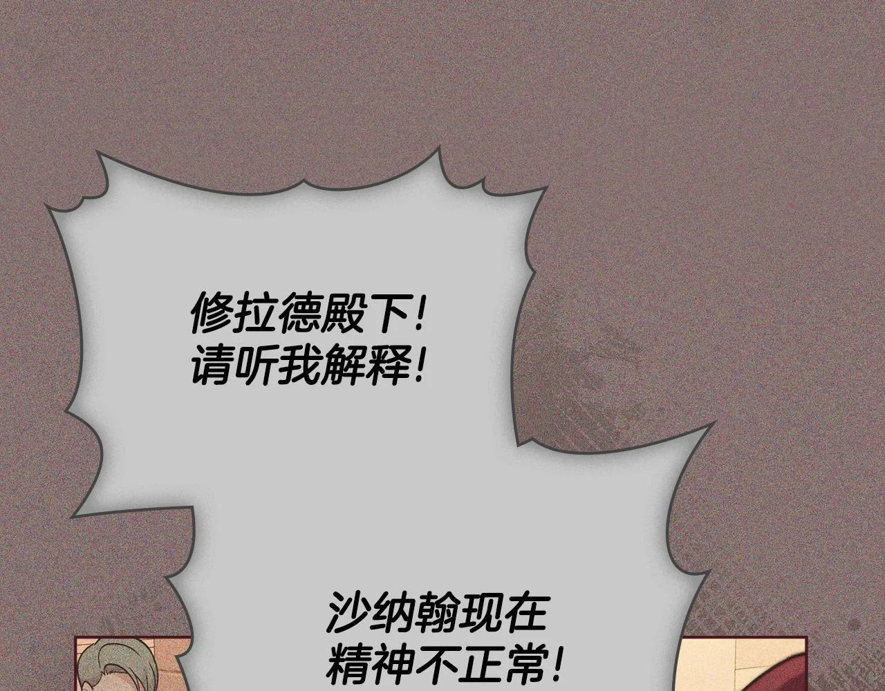 同乘一条船的关系漫画,第81话 破局关键4图